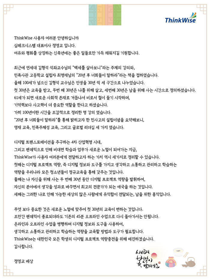 신년사